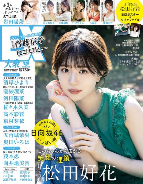 EX大衆 2022年12月号 (発売日2022年11月15日) 表紙