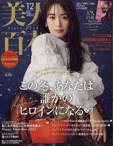 美人百花 2022年12月号 (発売日2022年11月11日) | 雑誌/定期購読の予約