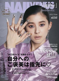 NAIL VENUS（ネイルヴィーナス） 2023/WINTER (発売日2022年11月11日) 表紙