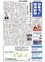 日本ネット経済新聞 0711 表紙
