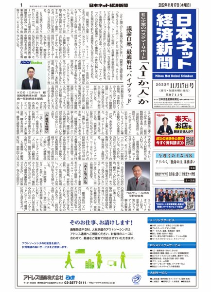 日本ネット経済新聞 0711 (発売日2022年11月17日) 表紙