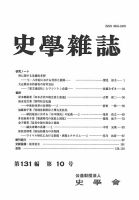 史学雑誌 131編10号 (発売日2022年11月18日) 表紙