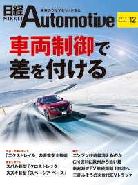 日経Automotive 2022年12月号 (発売日2022年11月11日) 表紙