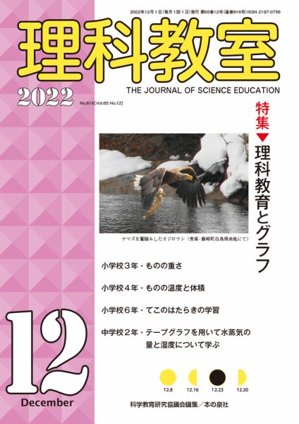 理科教室 2022年12月号 (発売日2022年11月16日) 表紙