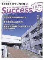 サクセス15 2022年 12月号 表紙