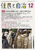 住民と自治 2022年12月号 表紙