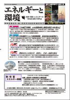エネルギーと環境 2700 表紙