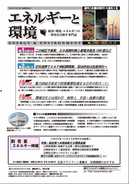 エネルギーと環境 2700 (発売日2022年11月17日) 表紙