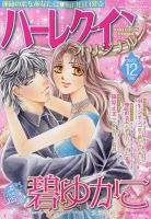 ハーレクインオリジナル 2022年12月号 (発売日2022年11月11日) 表紙