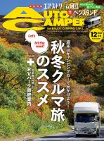 AutoCamper（オートキャンパー） 2022年12月号 表紙