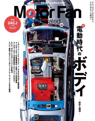 Motor Fan illustrated（モーターファン・イラストレーテッド） Vol.194