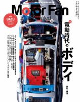 Motor Fan illustrated（モーターファン・イラストレーテッド） Vol.194 表紙