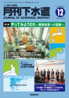 月刊下水道 2022年12月号 表紙