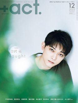 プラスアクト（＋act） 2022年12月号 (発売日2022年11月11日) | 雑誌