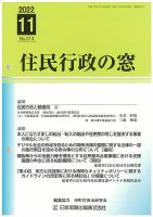 住民行政の窓 514 表紙
