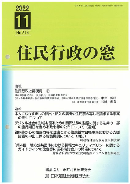 住民行政の窓 514 (発売日2022年11月15日) 表紙