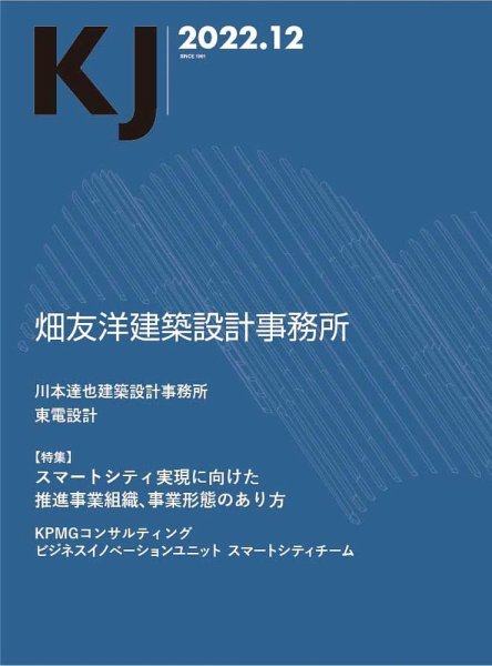 KJ（ケイジェイ） 2022年12月号 (発売日2022年11月15日) 表紙