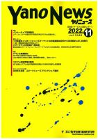 ヤノニュース 2022年11月15日発売号 表紙