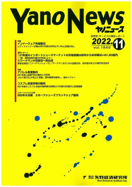 ヤノニュース 2022年11月15日発売号 表紙