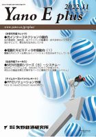 Yano E plus（ヤノイープラス） No.176 表紙