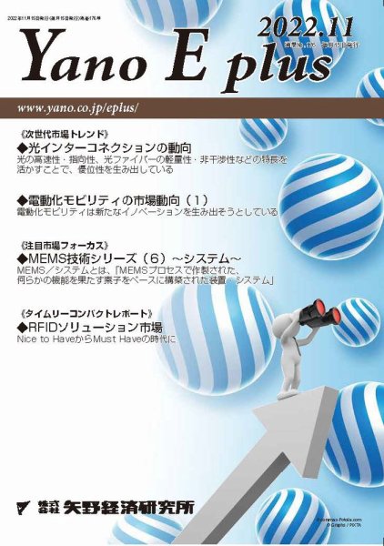 Yano E plus（ヤノイープラス） No.176 (発売日2022年11月15日) 表紙