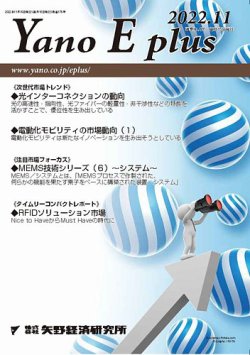 Yano E plus（ヤノイープラス） No.176 (発売日2022年11月15日) 表紙
