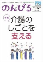 のんびる 11.12月号 表紙