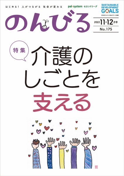 のんびる 11.12月号 (発売日2022年11月14日) 表紙