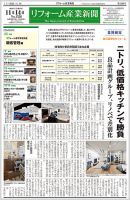 リフォーム産業新聞 22/11/14発売号 表紙
