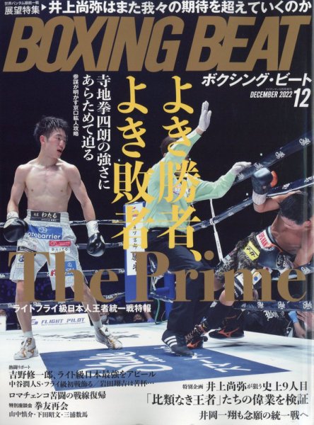 BOXING BEAT（ボクシング・ビート） 2022年12月号 (発売日2022年11月15日) 表紙