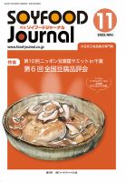 ソイフードジャーナル 693号 表紙