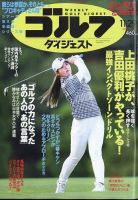 週刊ゴルフダイジェスト 2022年11月29日号 表紙
