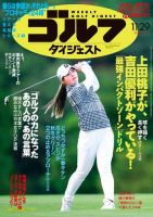 週刊ゴルフダイジェスト 2022年11月29日号 (発売日2022年11月15日) 表紙