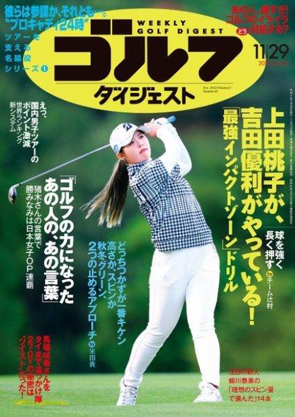 週刊ゴルフダイジェスト 2022年11月29日号 (発売日2022年11月15日) 表紙