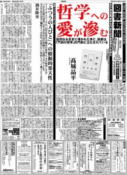 図書新聞 3567号 (発売日2022年11月12日) 表紙