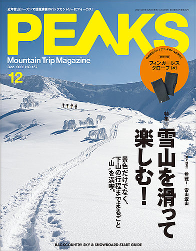 PEAKS（ピークス） 2022年12月号 (発売日2022年11月15日) | 雑誌/電子