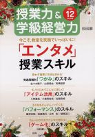 授業力 & 学級経営力 2022年12月号 表紙