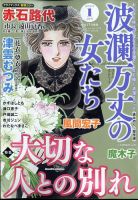 波乱万丈の女たち 2023年1月号 表紙