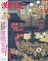 漢字百選 2022年12月号 (発売日2022年11月14日) 表紙