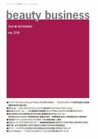 beauty business（ビューティビジネス） no.218 表紙