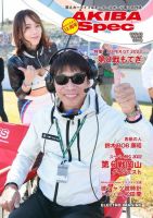 AKIBA Spec（アキバスペック） 157号 表紙