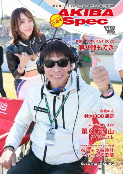 AKIBA Spec（アキバスペック） 2022年11月15日発売号 表紙