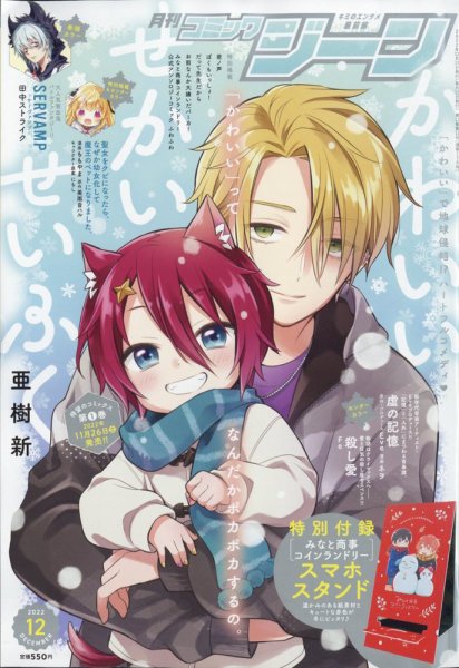 月刊 コミックジーン 2022年12月号 (発売日2022年11月15日) 表紙