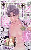mini Sugar（ミニシュガー） 2023年1月号 表紙