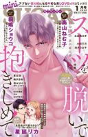 mini Sugar（ミニシュガー） 2023年1月号 表紙