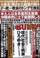 実話BUNKAタブー 2023年1月号 (発売日2022年11月16日) 表紙