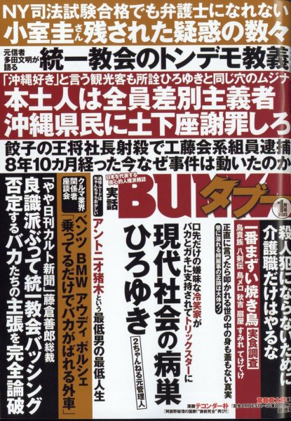実話BUNKAタブー 2023年1月号 (発売日2022年11月16日) 表紙