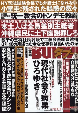 タブー 雑誌