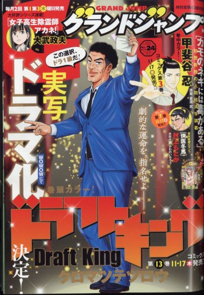 グランドジャンプ 2022年12/7号 (発売日2022年11月16日) 表紙