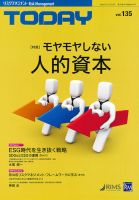 リスクマネジメントTODAY（リスクマネジメントトゥデイ） Vo.135 表紙
